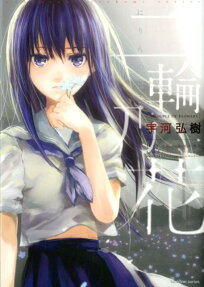 Nirin no Hana