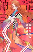 Vol. 9