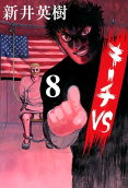 8권