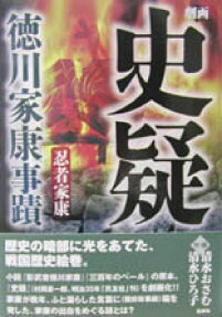 忍者家康