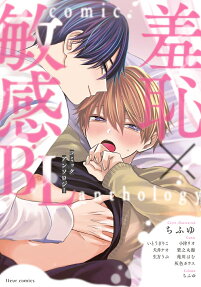 Shuuchi x Binkan: Comic Anthology