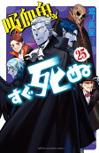Vol. 25