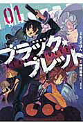 Black Bullet