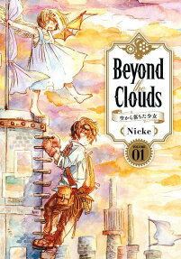 Beyond the Clouds : 空から落ちた少女