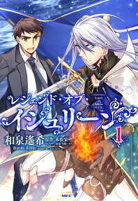 レジェンド・オブ・イシュリーン = Legend of Ishlean
