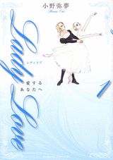 Lady Love 愛するあなたへ