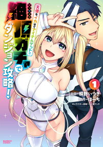 Tenshi wo Ikasete Item Get!! Zecchou Gacha de Dungeon Kouryaku!