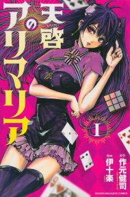 Tenkei no Arimaria