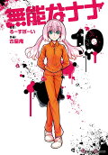 Vol. 10