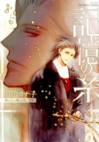 Kioku no Ito: Saka no Ue no Mahoutsukai Gaiden