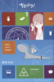 ちびドラ!