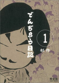 でんぢらう日記