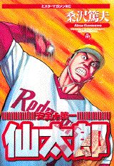 Anzen Daiichi Sentarou