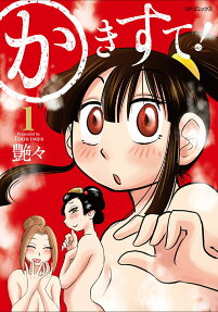Kakisute!