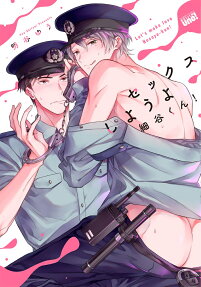 Sex Shiyou yo Hosoya-kun!