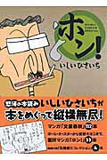 ホン!