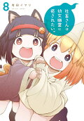 8권