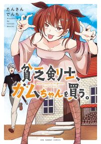 貧乏剣士、ガムちゃんを買う。 = Poor Sword fighter Buy a Girl