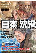 Nippon Furusato Chinbotsu