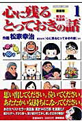 心に残るとっておきの話