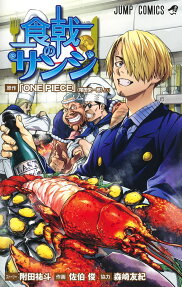 One Piece: Shokugeki no Sanji