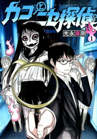 Kako to Nise Tantei