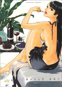 Tsuyayaka na Onna