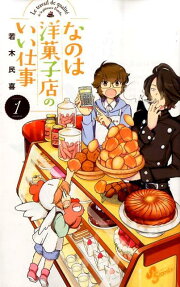 菜花洋果子店的好工作
