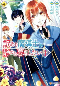 Wakeari Madoushi wa Shizuka ni Kurashitai