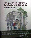 ふとふり返ると