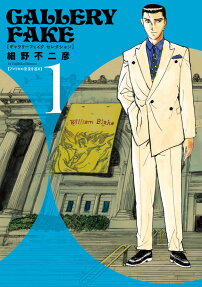 ギャラリーフェイクセレクション