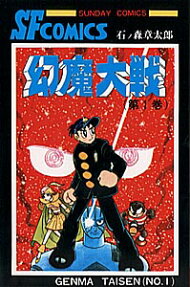 Genma Wars
