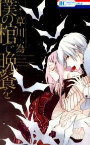 Boku no Hitsugi de Bansan wo