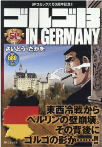 ゴルゴ13 in Germany : さいとう・プロ作品