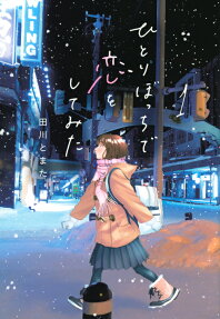 Hitoribocchi de Koi wo Shite Mita