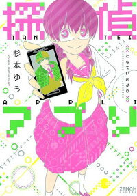 探偵アプリ