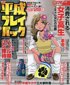 まんが平成プレイバック
