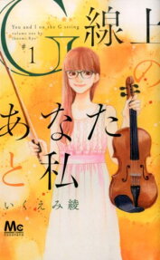 G-senjou no Anata to Watashi