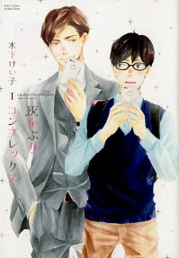 Cinderella Complex