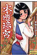 Mokuzou Meikyuu