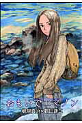 Memories of Emanon