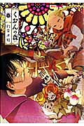 Kuon no Mori