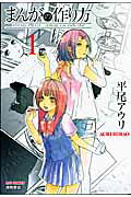 How To Make Manga