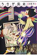 Usagi Shouzoku