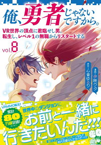 俺、勇者じゃないですから。