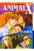 ANIMAL X: Genshi Sarai