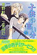 Kodomo no Iibun