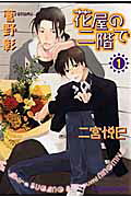 Hanaya no Nikai de