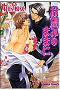 Onozomi no Mama ni