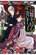 Hanamai Koeda de Aimashou